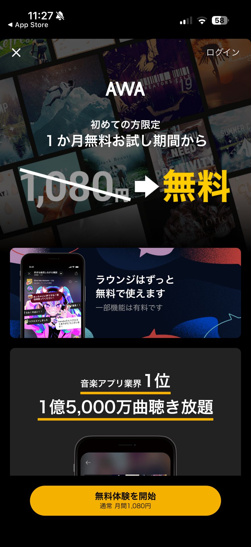 AWA : 1.5億曲の音楽や歌が聴き放題の人気音楽アプリのSubscription & Paywall画面