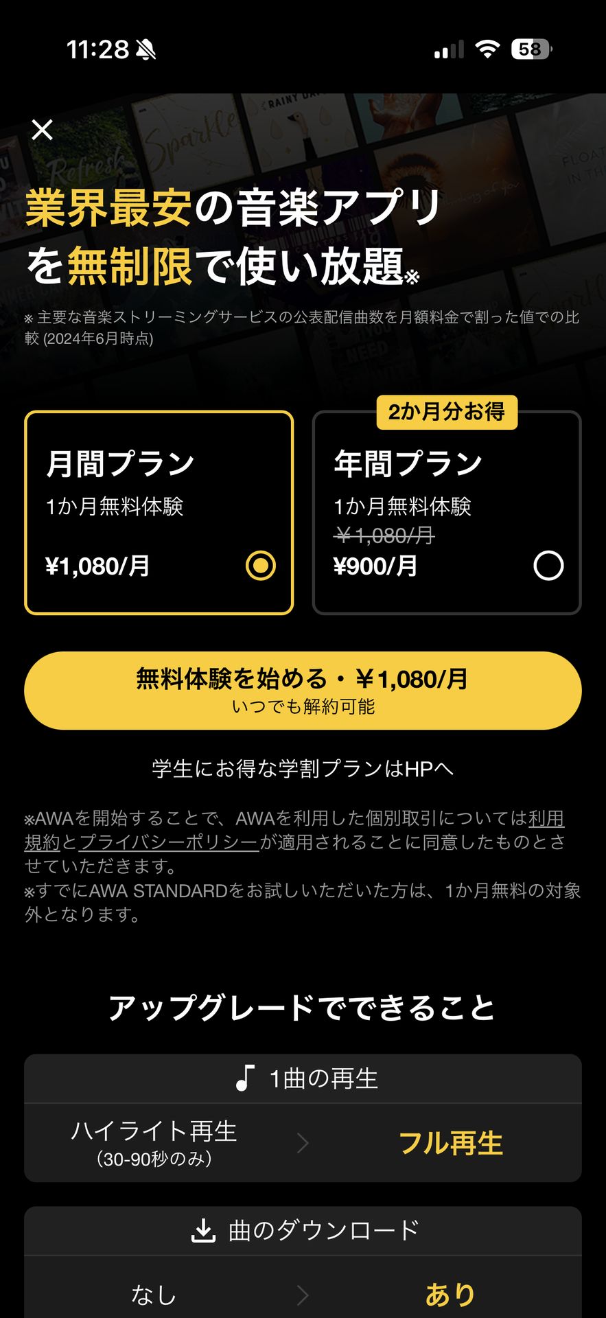 AWA : 1.5億曲の音楽や歌が聴き放題の人気音楽アプリのSubscription & Paywall画面