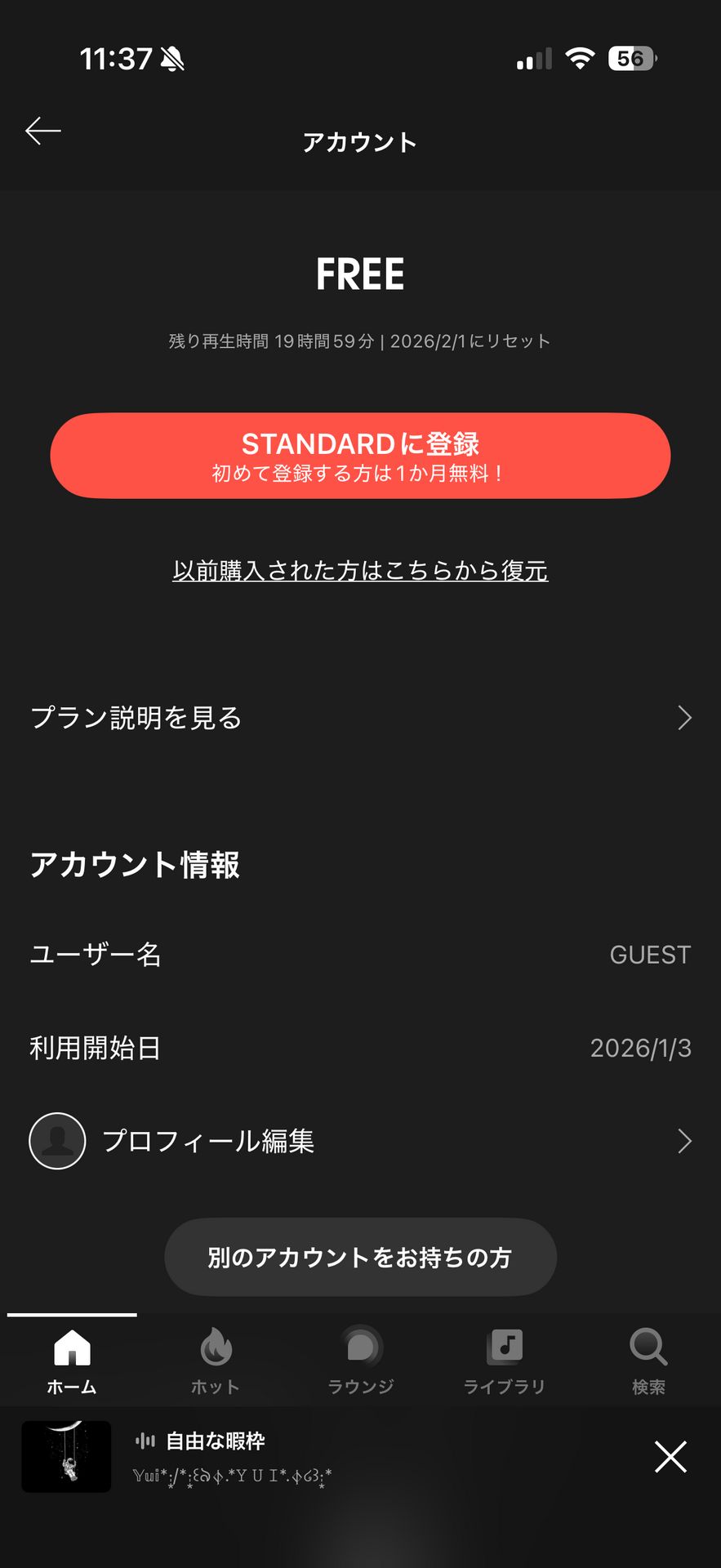 AWA : 1.5億曲の音楽や歌が聴き放題の人気音楽アプリのSubscription & Paywall画面
