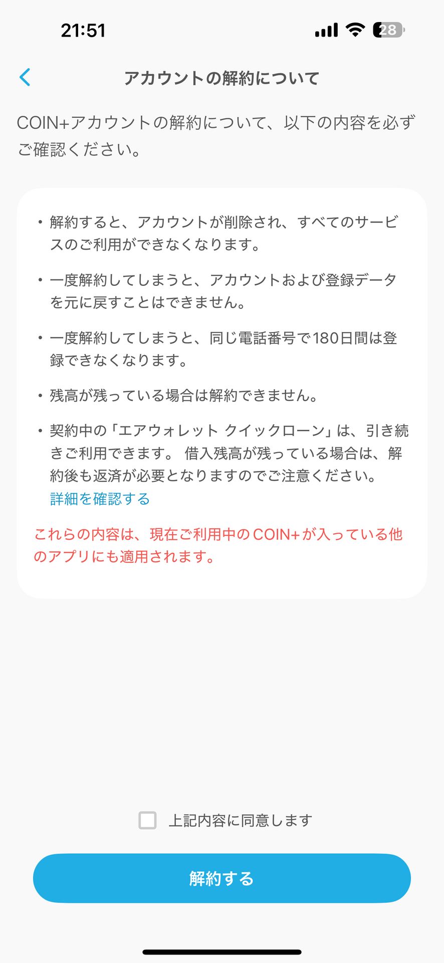 エアウォレットのDelete & Deactivate Account画面