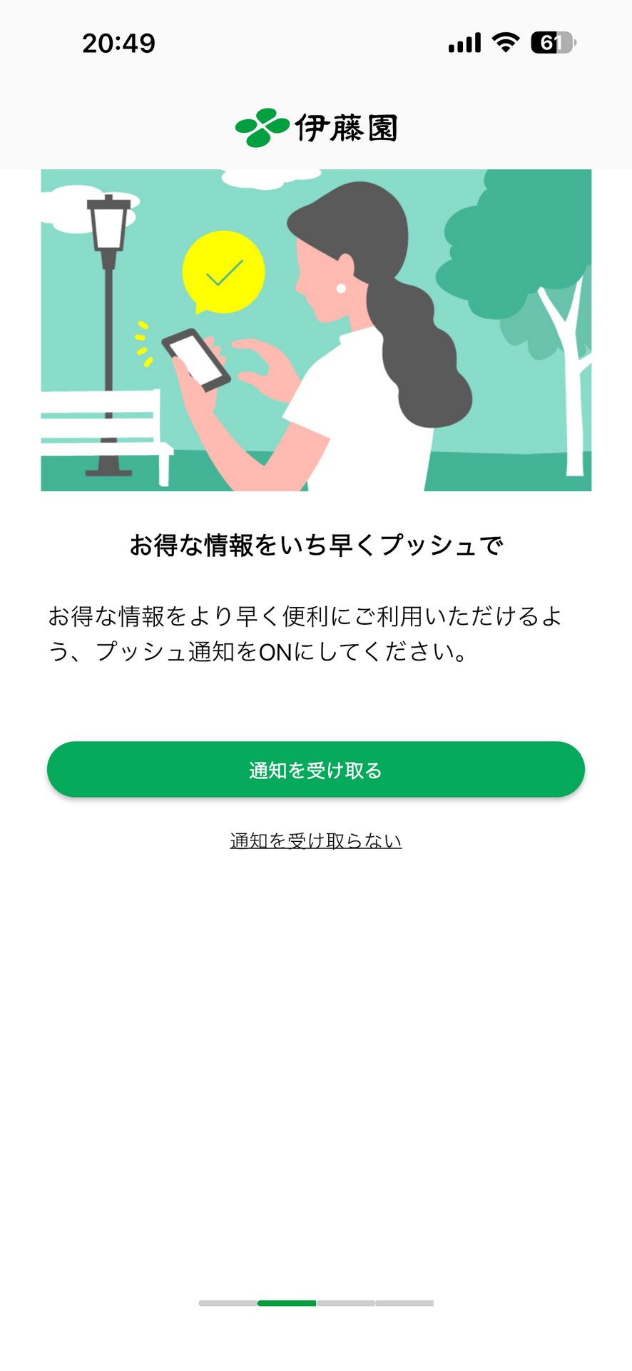 CHACOCOのPermission画面