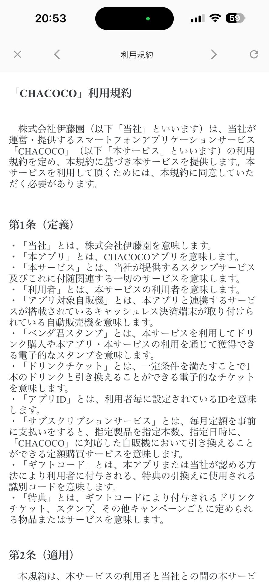 CHACOCOのAbout画面