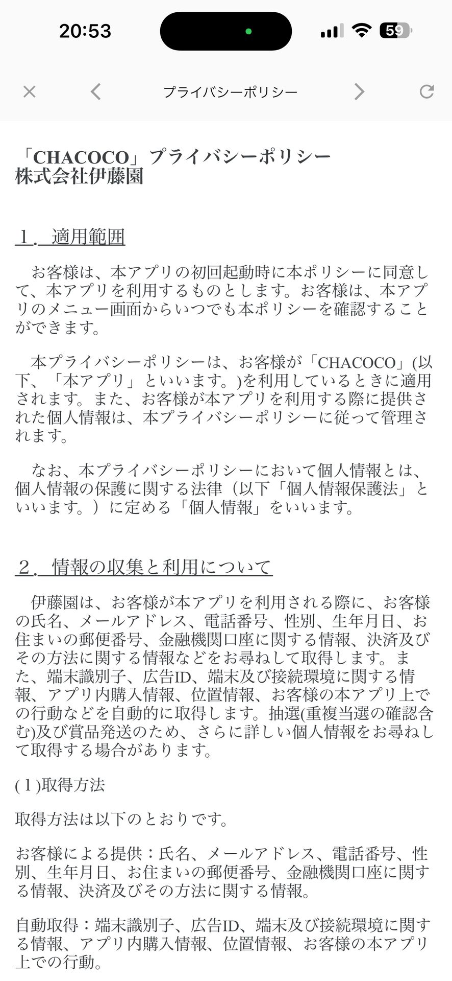 CHACOCOのAbout画面