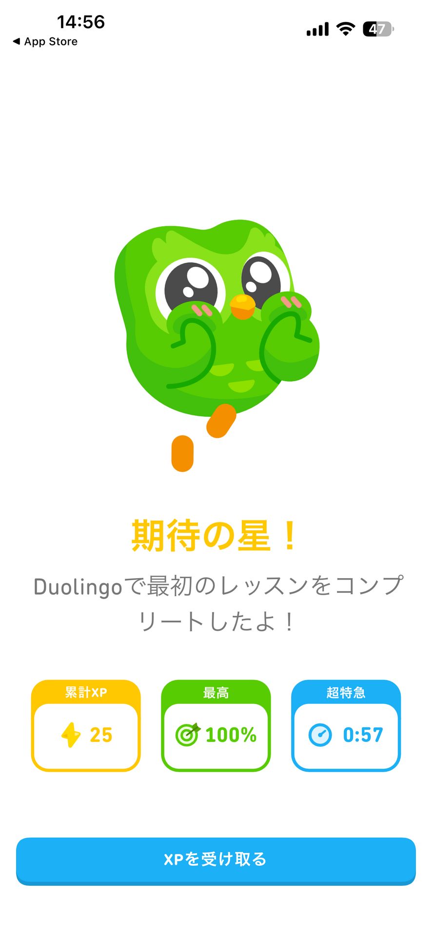 Duolingo-英語/韓国語などのリスニングや英単語の練習のSuccess画面