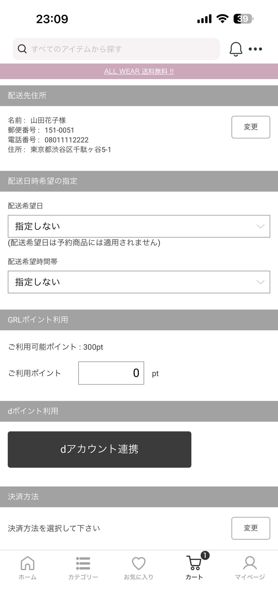 GRL(グレイル) / レディースファッション通販のCheckout画面
