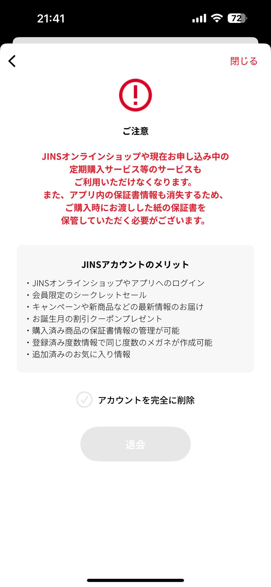 JINSのDelete & Deactivate Account画面