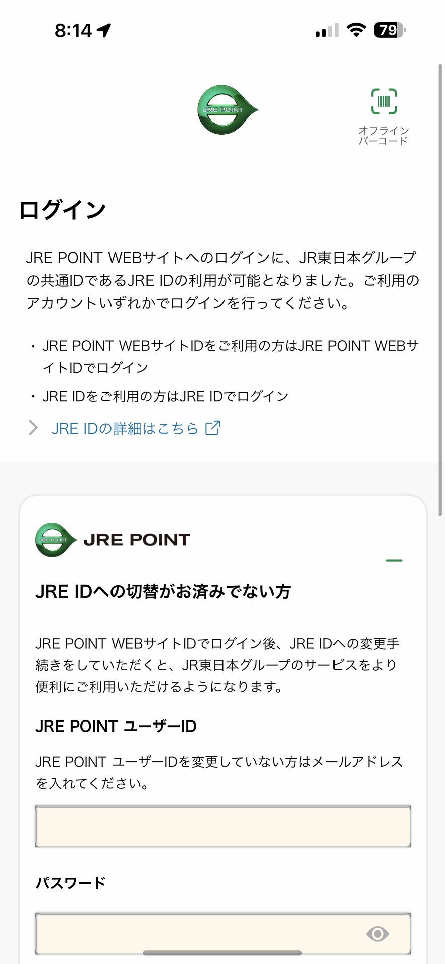 JRE POINT-Suicaやバーコードでポイント貯まる！のLogin画面