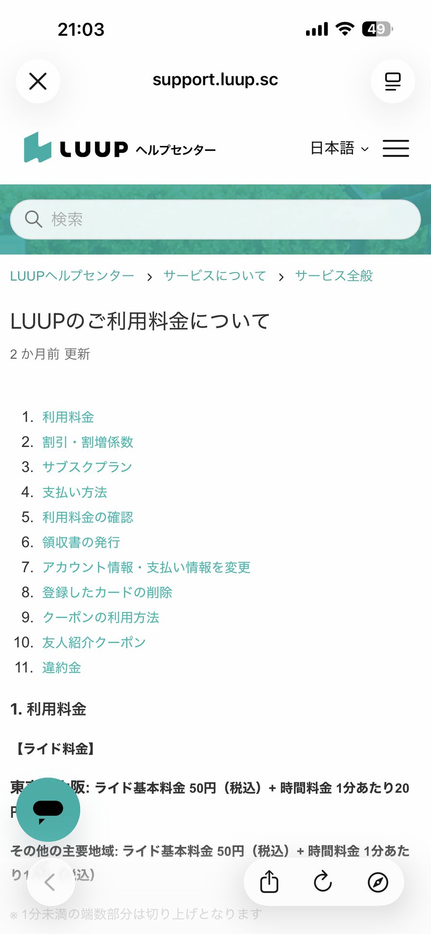 LUUP/ループ シェアサイクル 電動キックボードや自転車のPricing画面