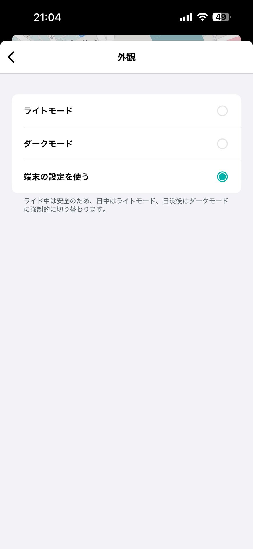 LUUP/ループ シェアサイクル 電動キックボードや自転車のSettings画面
