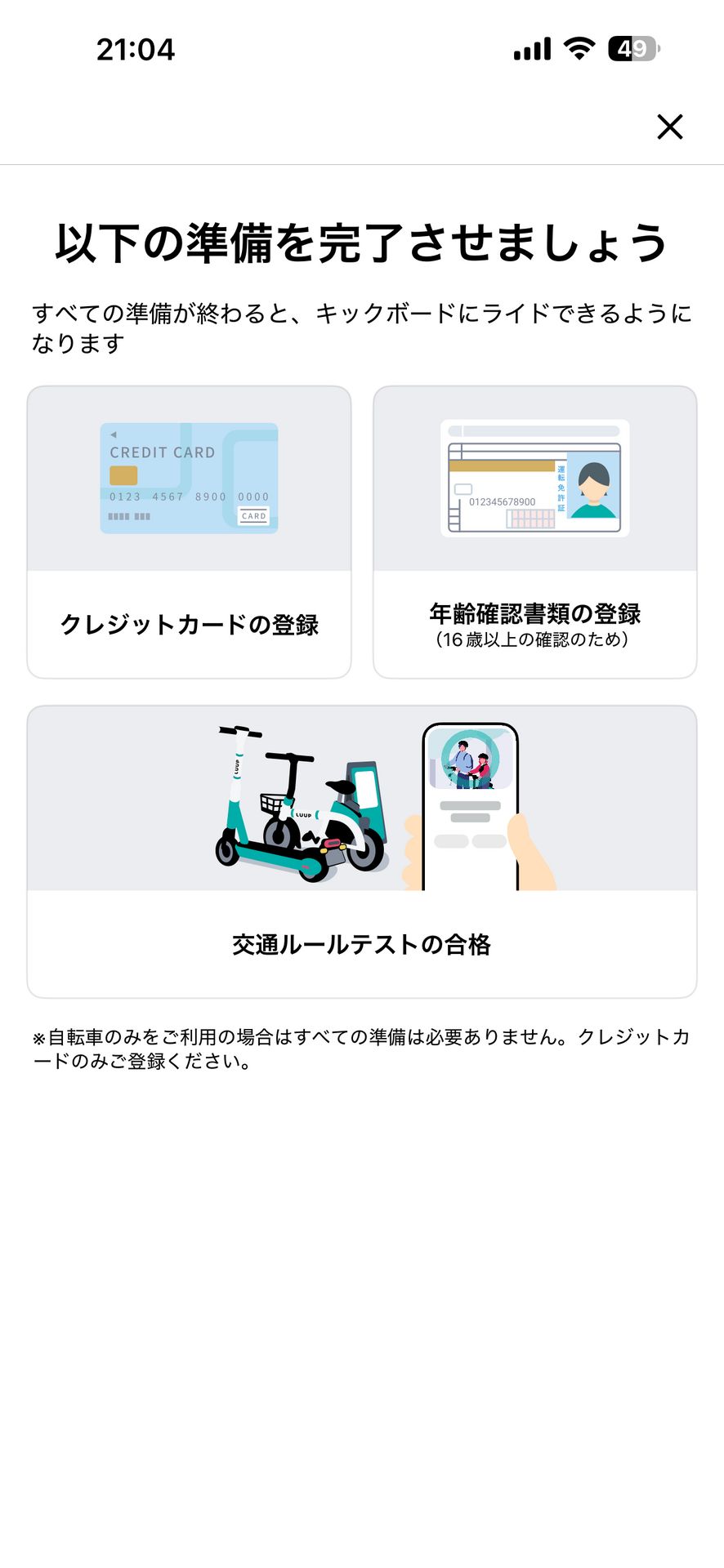 LUUP/ループ シェアサイクル 電動キックボードや自転車のVerification画面