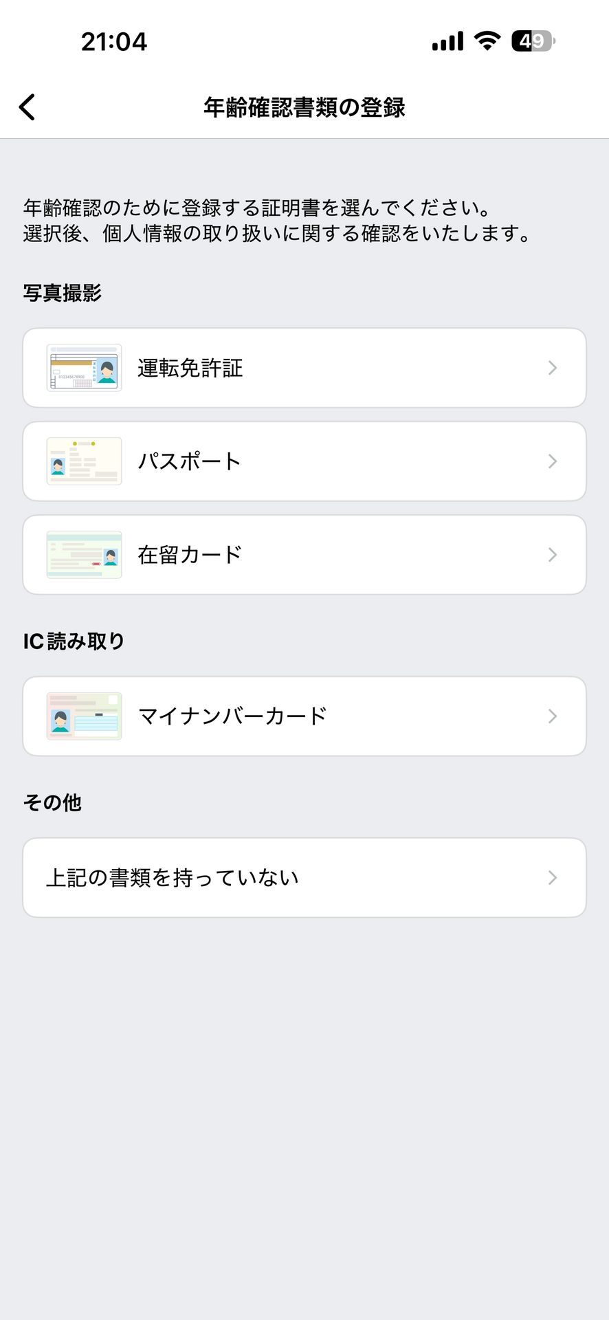 LUUP/ループ シェアサイクル 電動キックボードや自転車のVerification画面