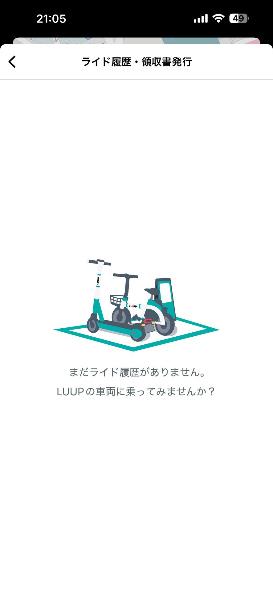 LUUP/ループ シェアサイクル 電動キックボードや自転車のEmpty State画面