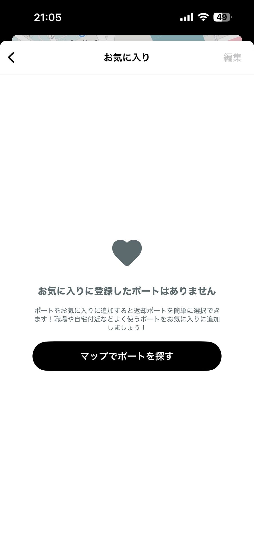 LUUP/ループ シェアサイクル 電動キックボードや自転車のEmpty State画面