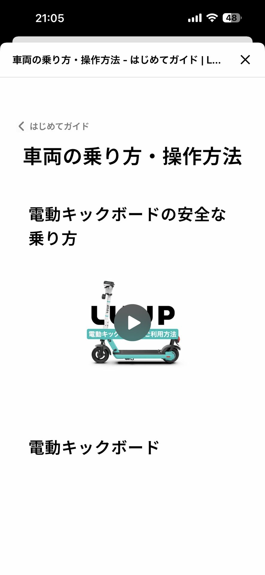 LUUP/ループ シェアサイクル 電動キックボードや自転車のGuided Tour画面