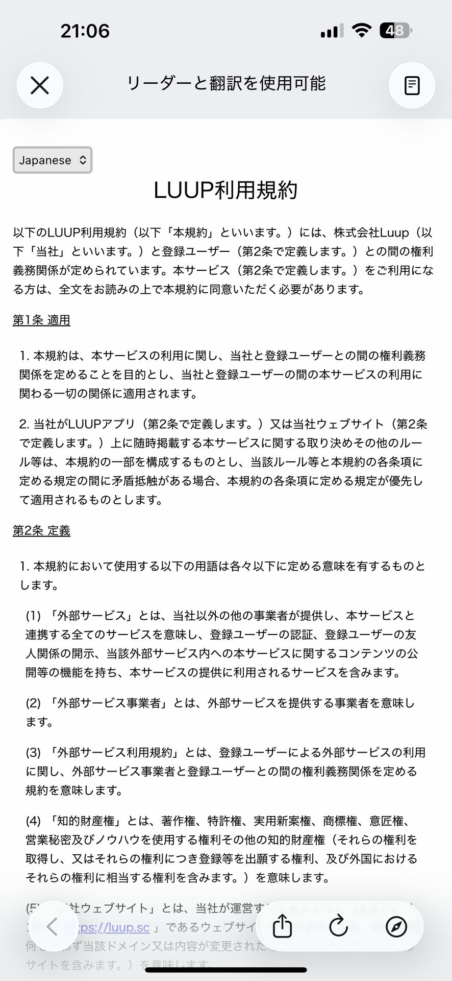 LUUP/ループ シェアサイクル 電動キックボードや自転車のAbout画面