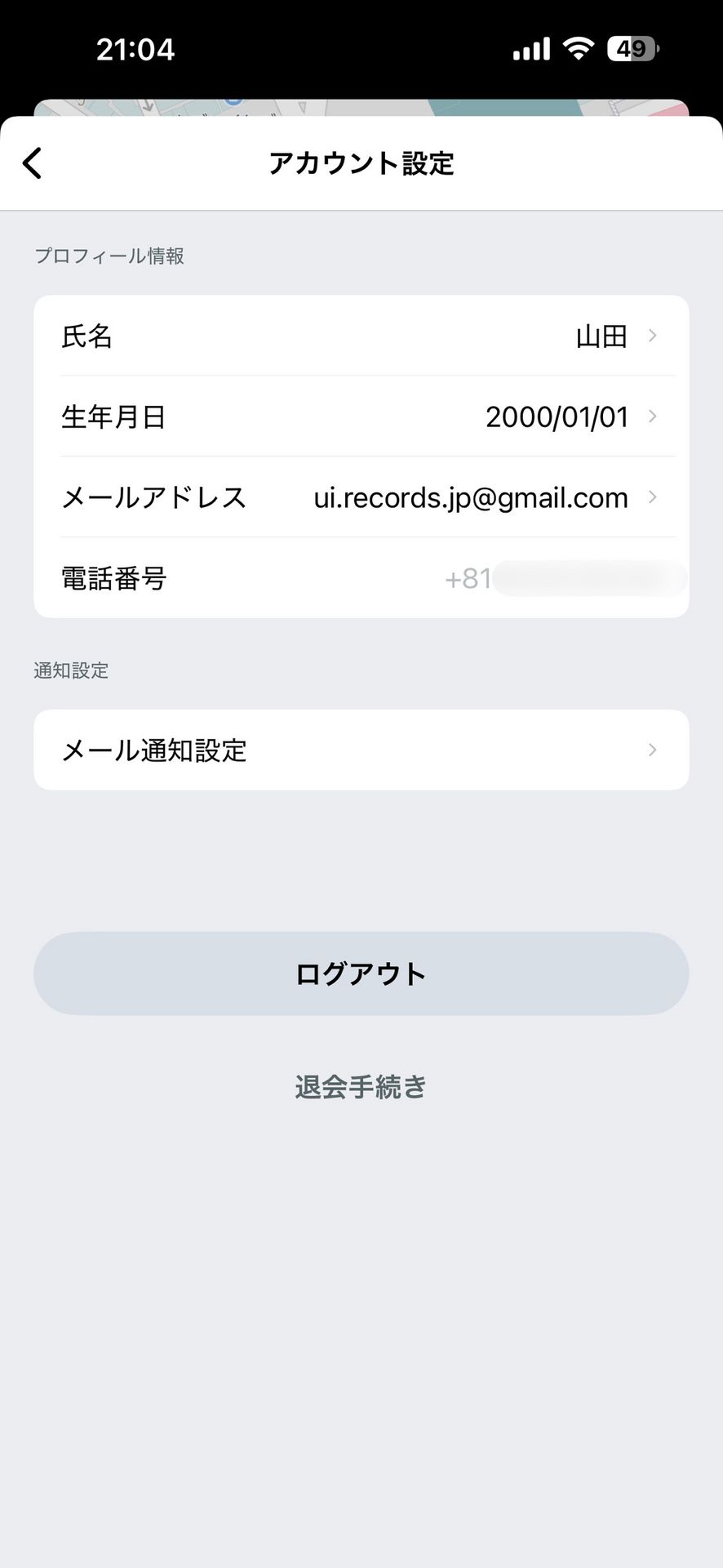 LUUP/ループ シェアサイクル 電動キックボードや自転車のSettings画面