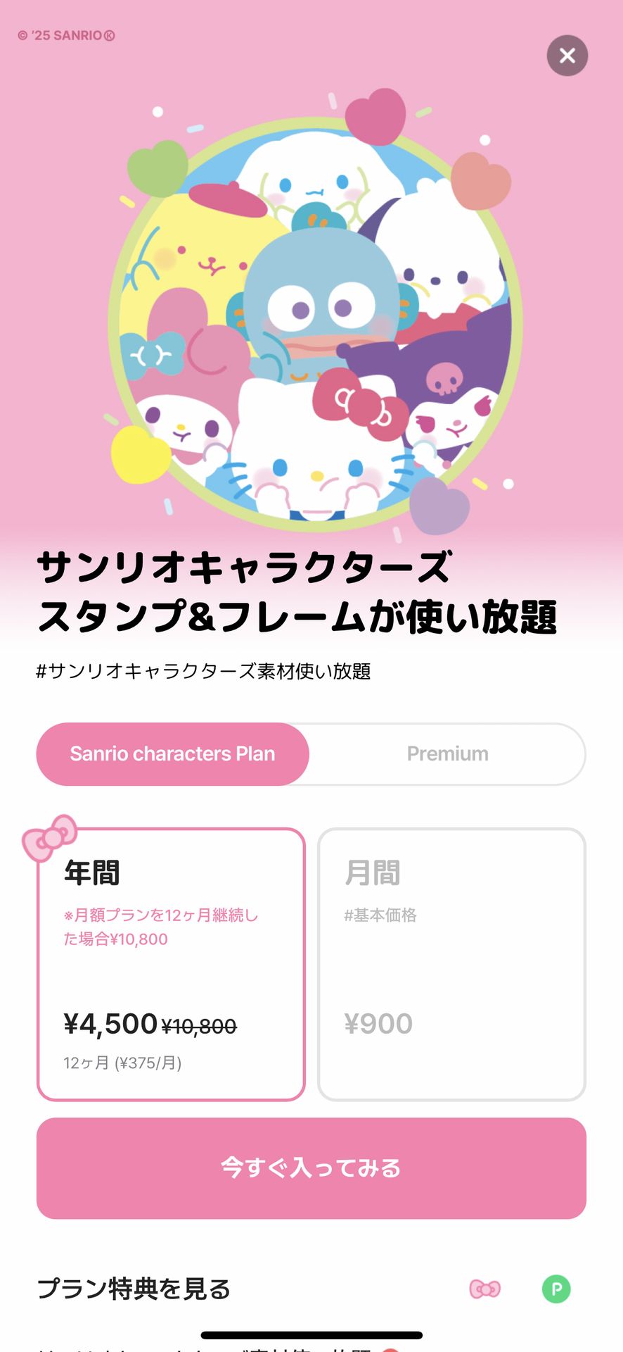 LINE Camera – 写真編集＆フィルターのSubscription & Paywall画面