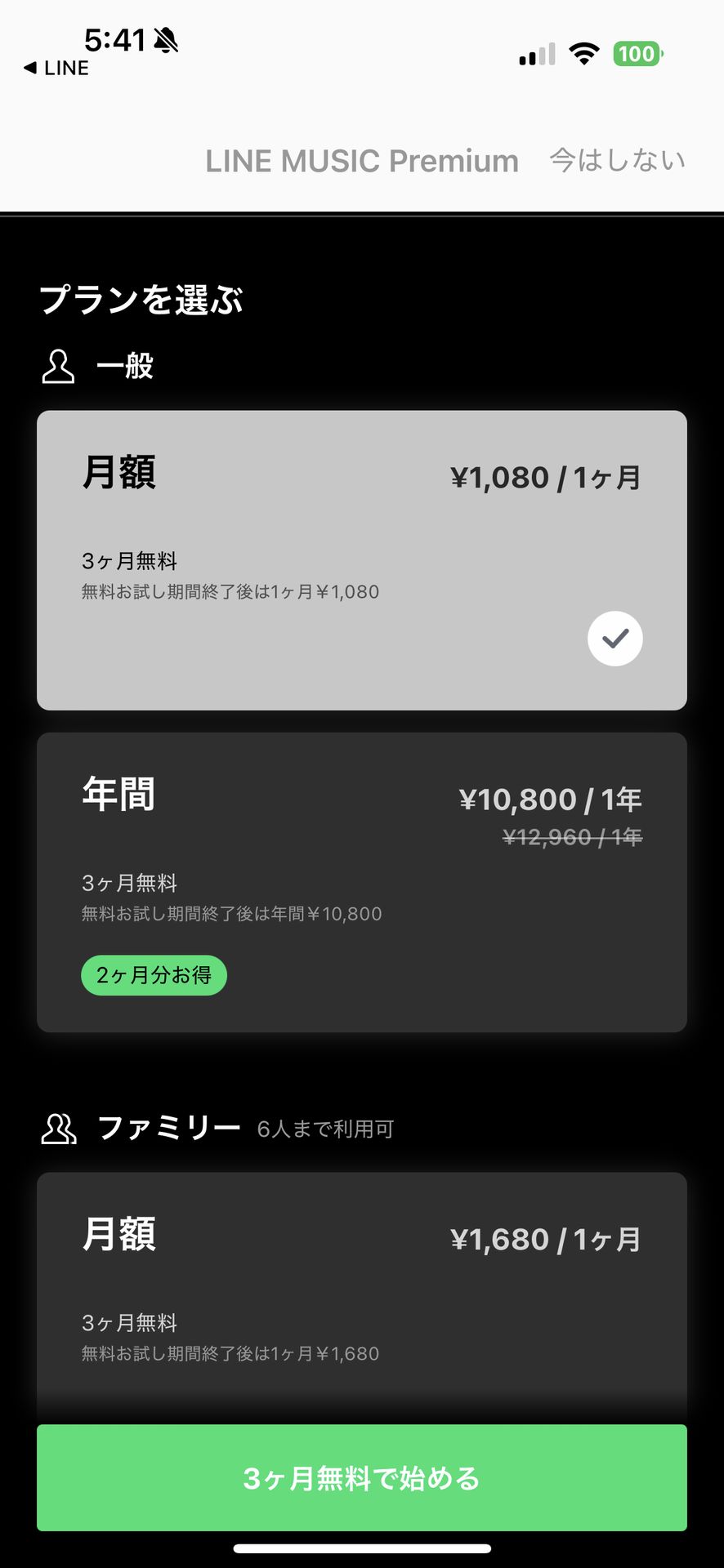 音楽 LINE MUSIC 人気の曲や歌が多数！音楽アプリのSubscription & Paywall画面
