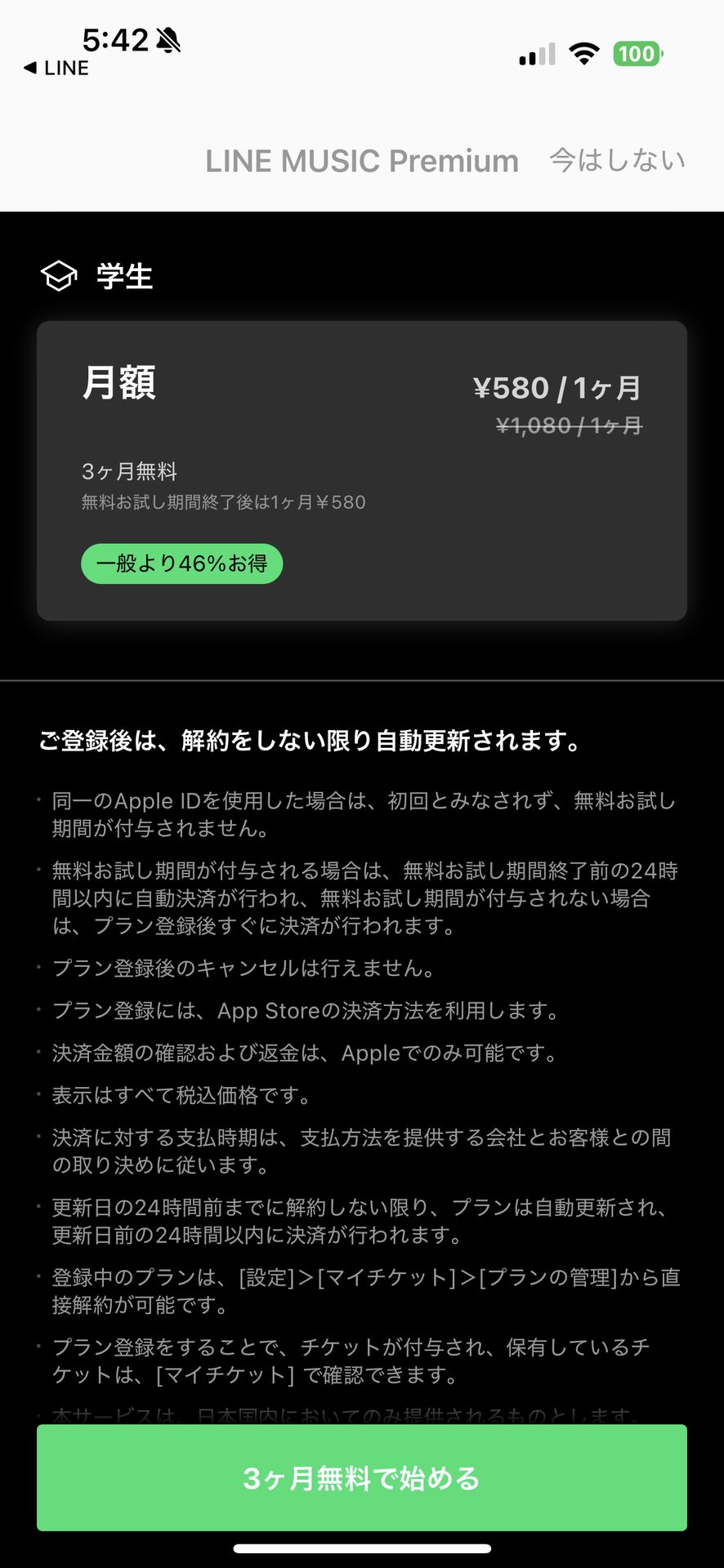 音楽 LINE MUSIC 人気の曲や歌が多数！音楽アプリのSubscription & Paywall画面