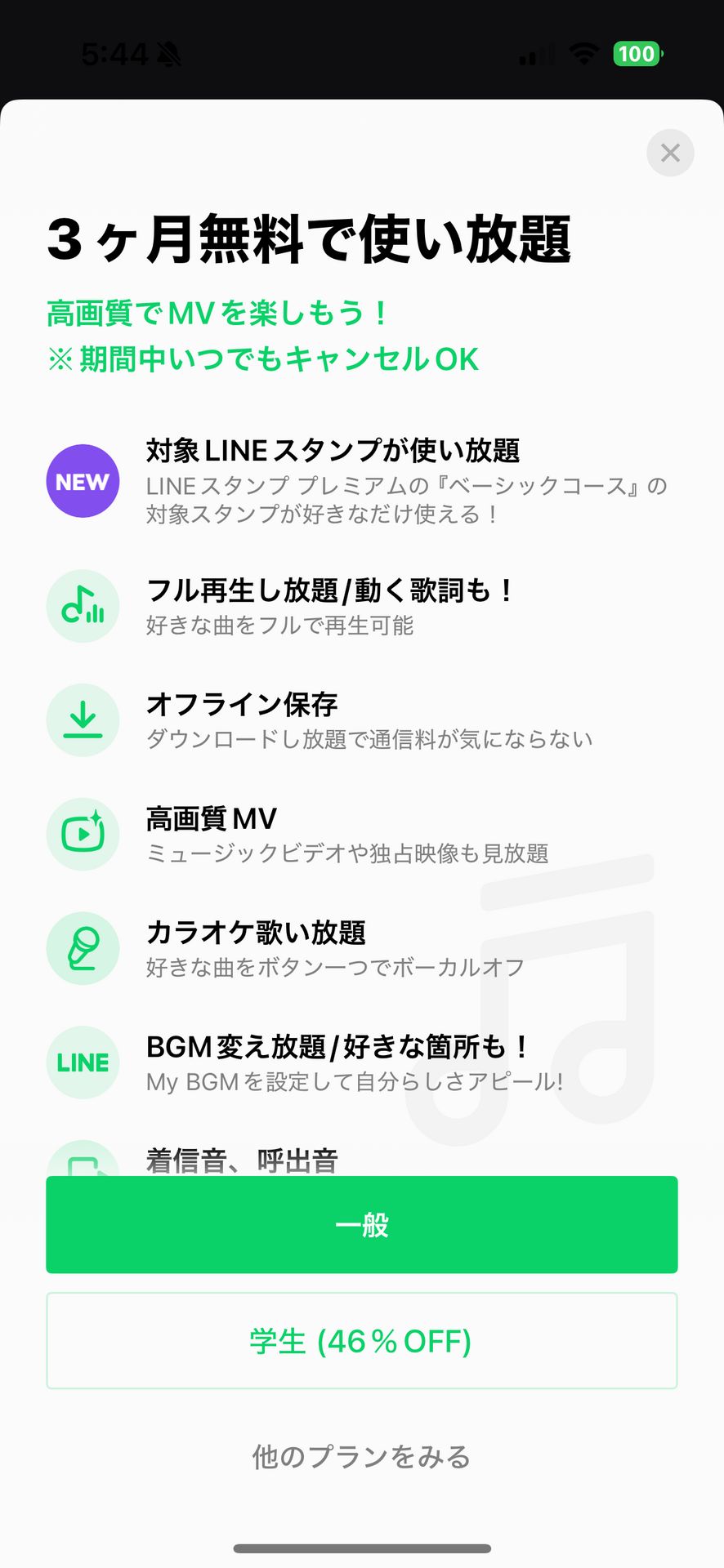 音楽 LINE MUSIC 人気の曲や歌が多数！音楽アプリのSubscription & Paywall画面
