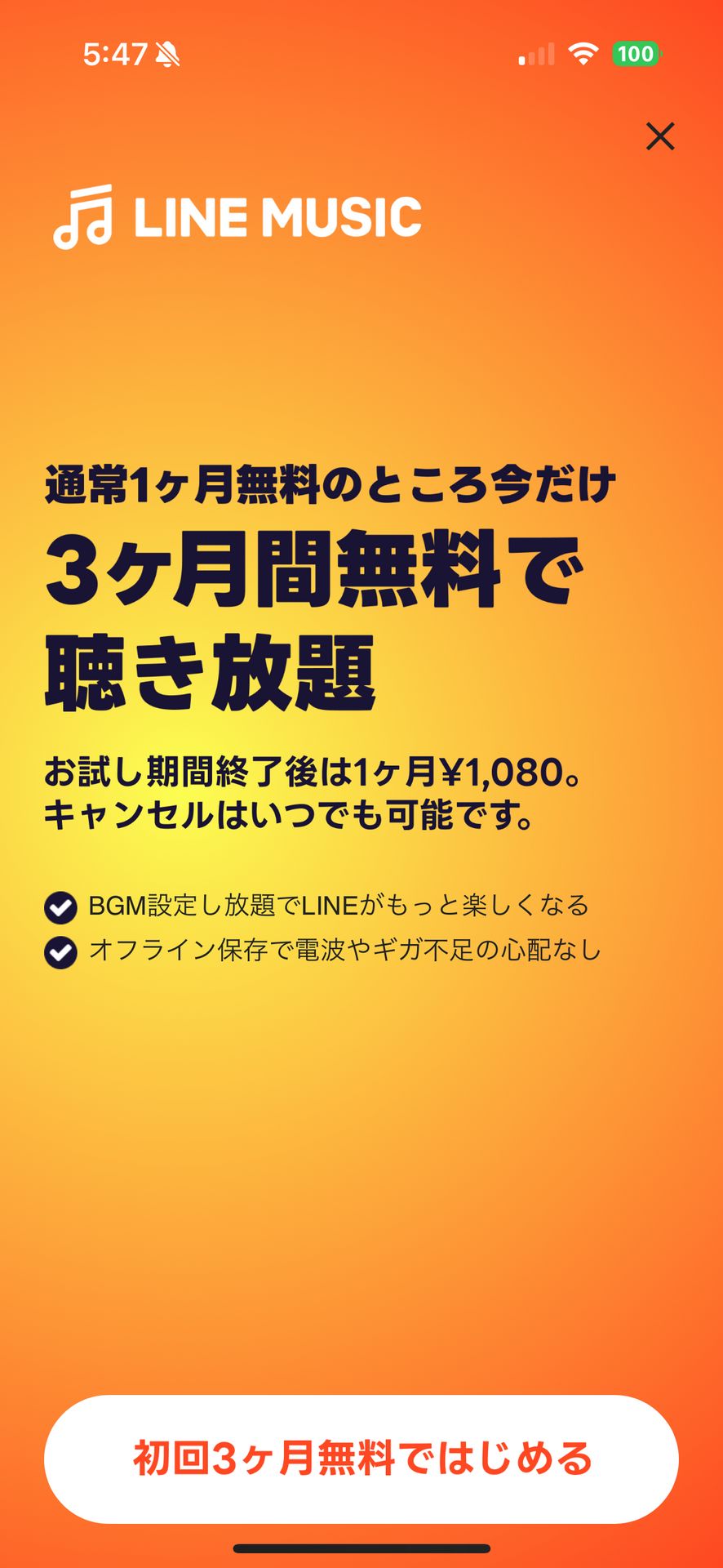 音楽 LINE MUSIC 人気の曲や歌が多数！音楽アプリのSubscription & Paywall画面