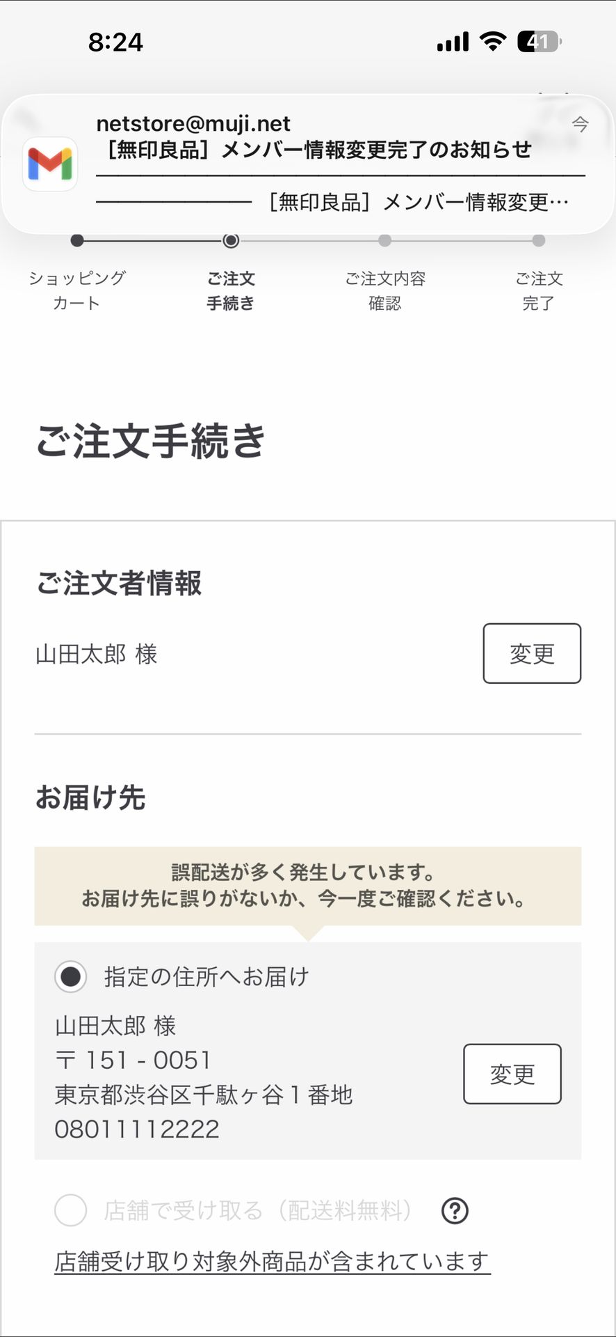 MUJI アプリ - 無印良品のCheckout画面