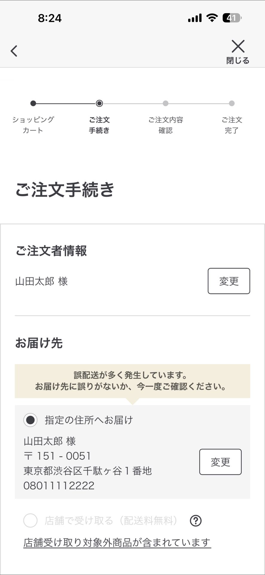 MUJI アプリ - 無印良品のCheckout画面