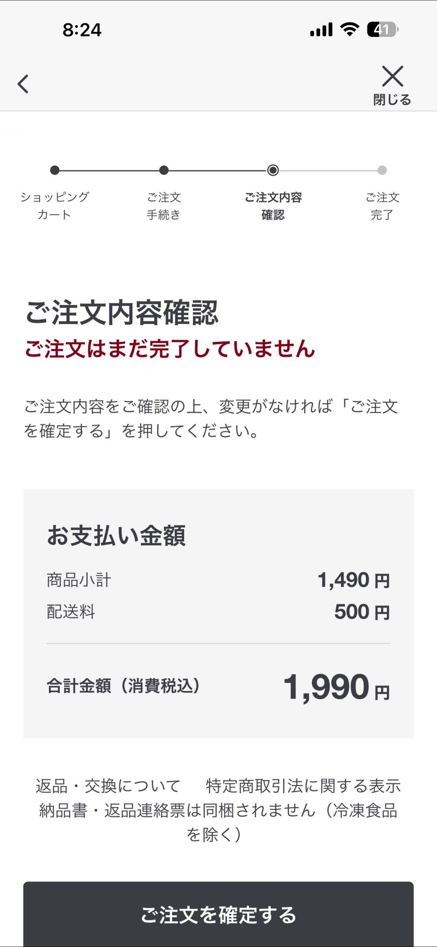 MUJI アプリ - 無印良品のCheckout画面