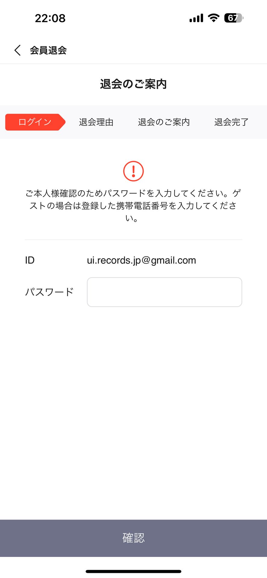Qoo10(キューテン)のDelete & Deactivate Account画面
