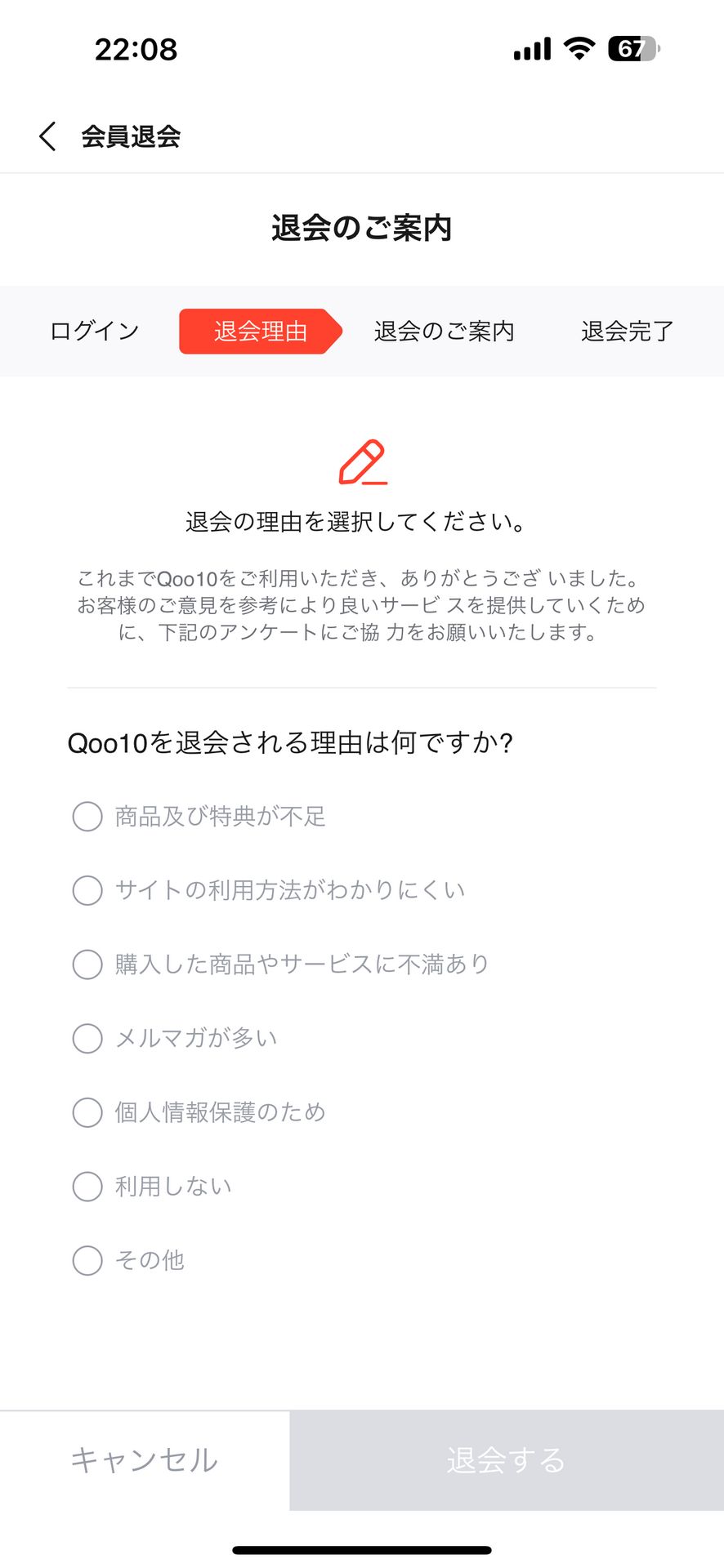 Qoo10(キューテン)のDelete & Deactivate Account画面
