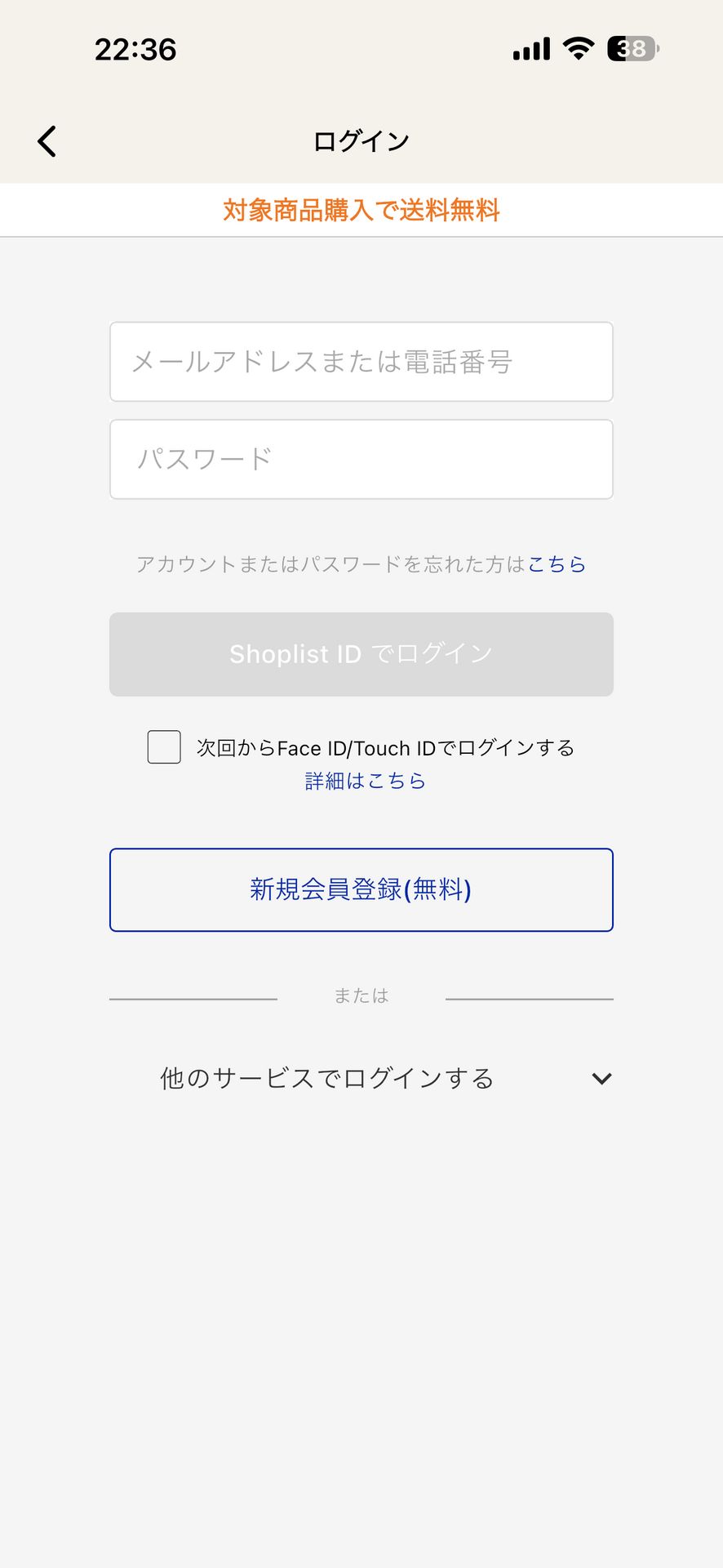 Shoplist(ショップリスト)-ファッション通販のLogin画面