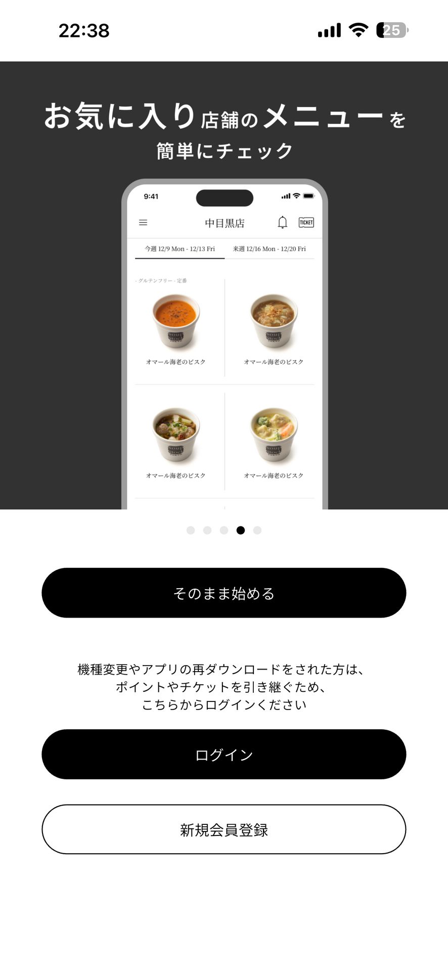 Soup Stock Tokyo公式アプリ（リニューアル）のSignup画面