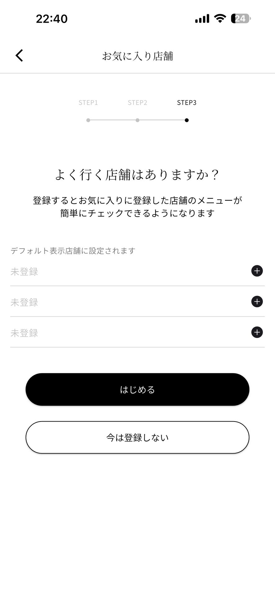 Soup Stock Tokyo公式アプリ（リニューアル）のAccount Setup画面