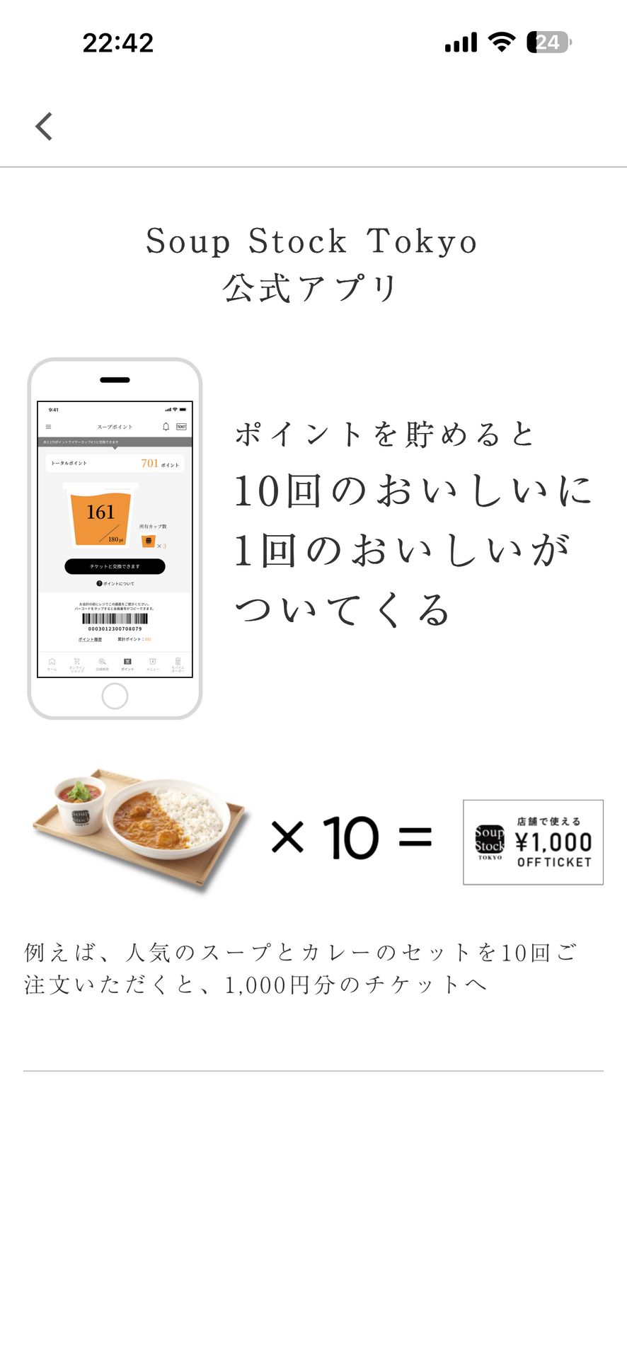 Soup Stock Tokyo公式アプリ（リニューアル）のAbout画面