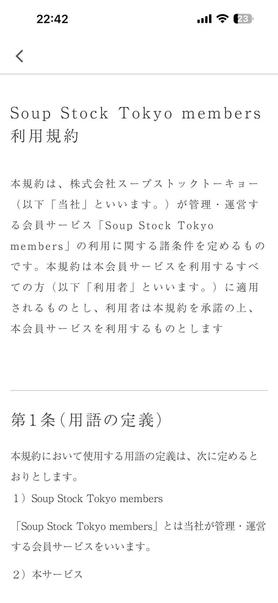 Soup Stock Tokyo公式アプリ（リニューアル）のAbout画面