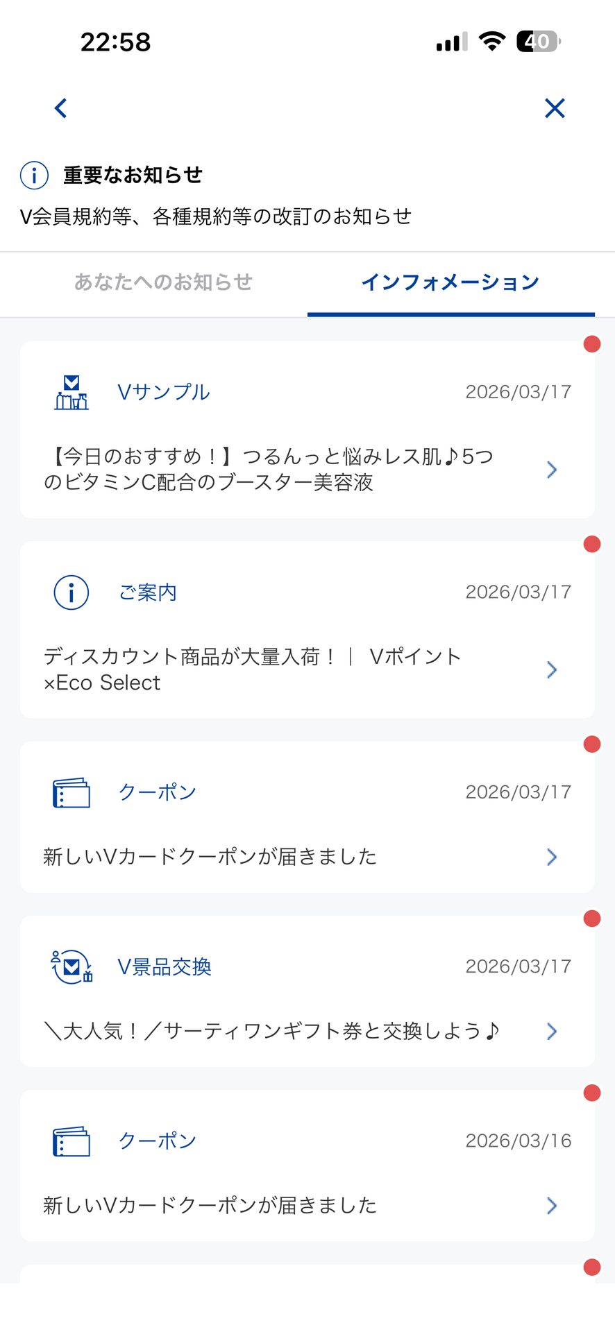 VポイントアプリのNotifications画面