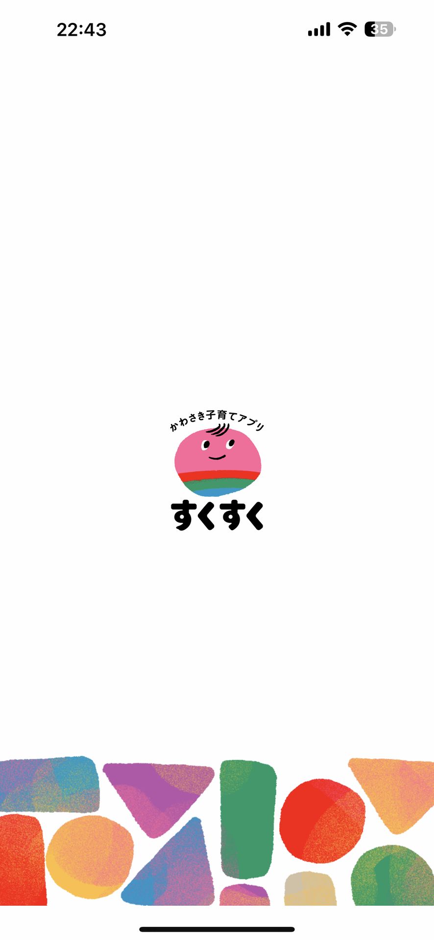 かわさき子育てアプリのSplash Screen画面