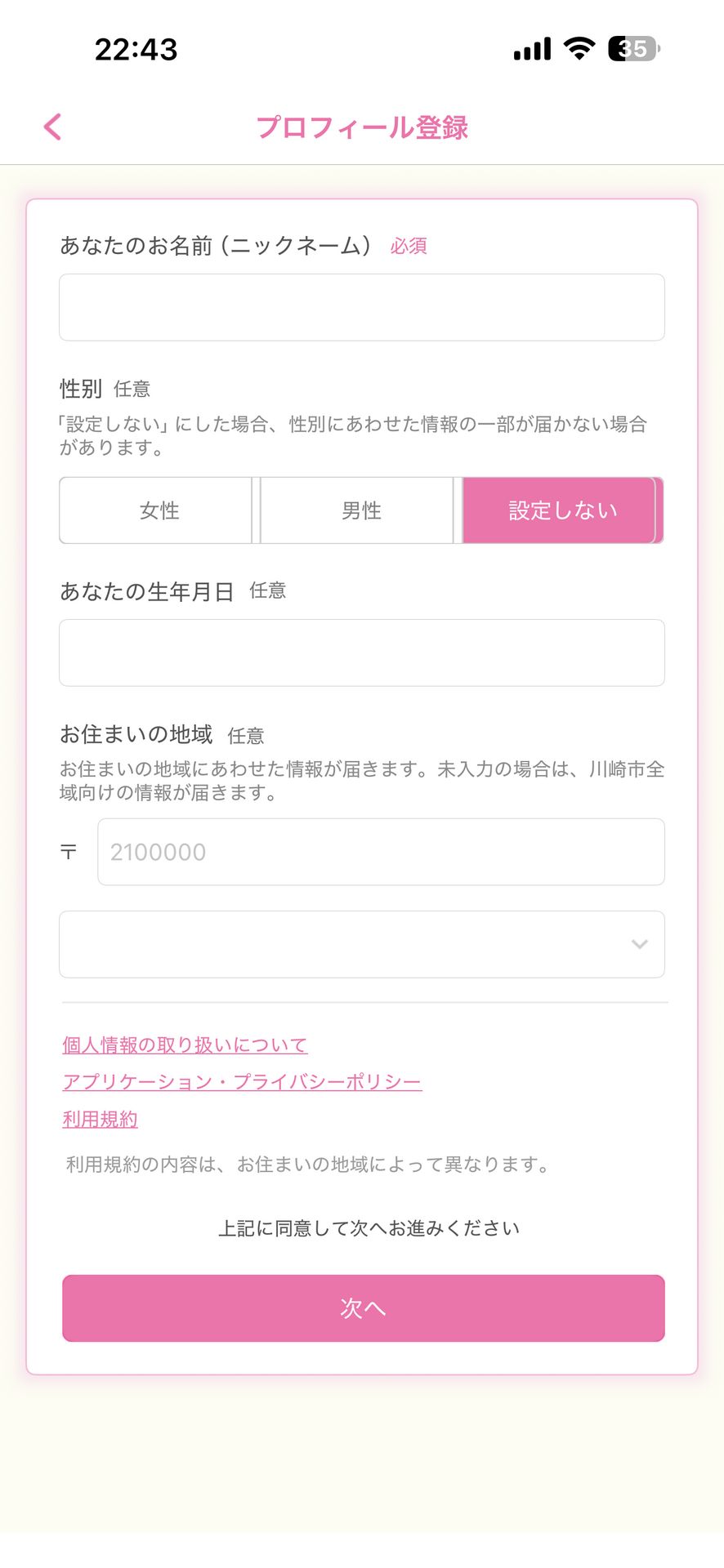 かわさき子育てアプリのAccount Setup画面