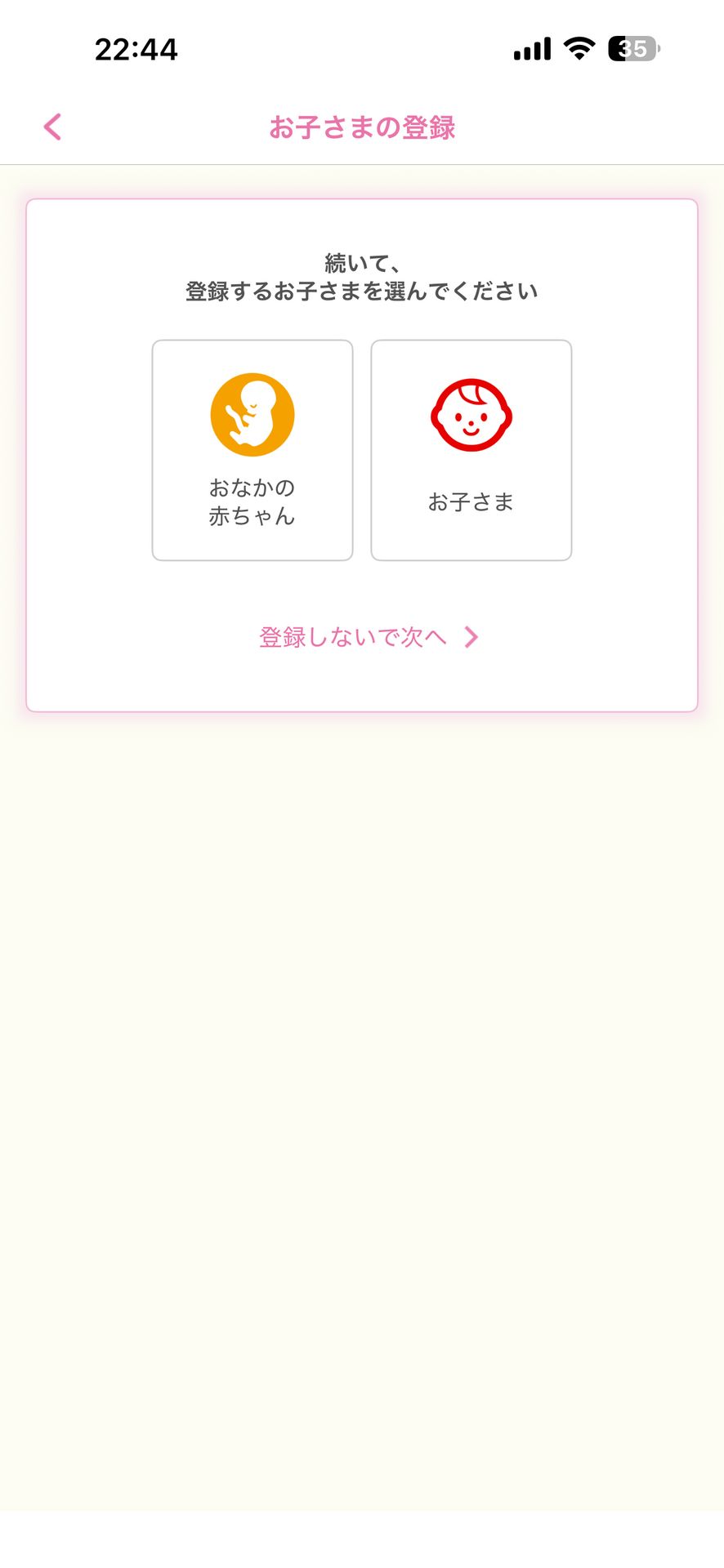 かわさき子育てアプリのAdd画面