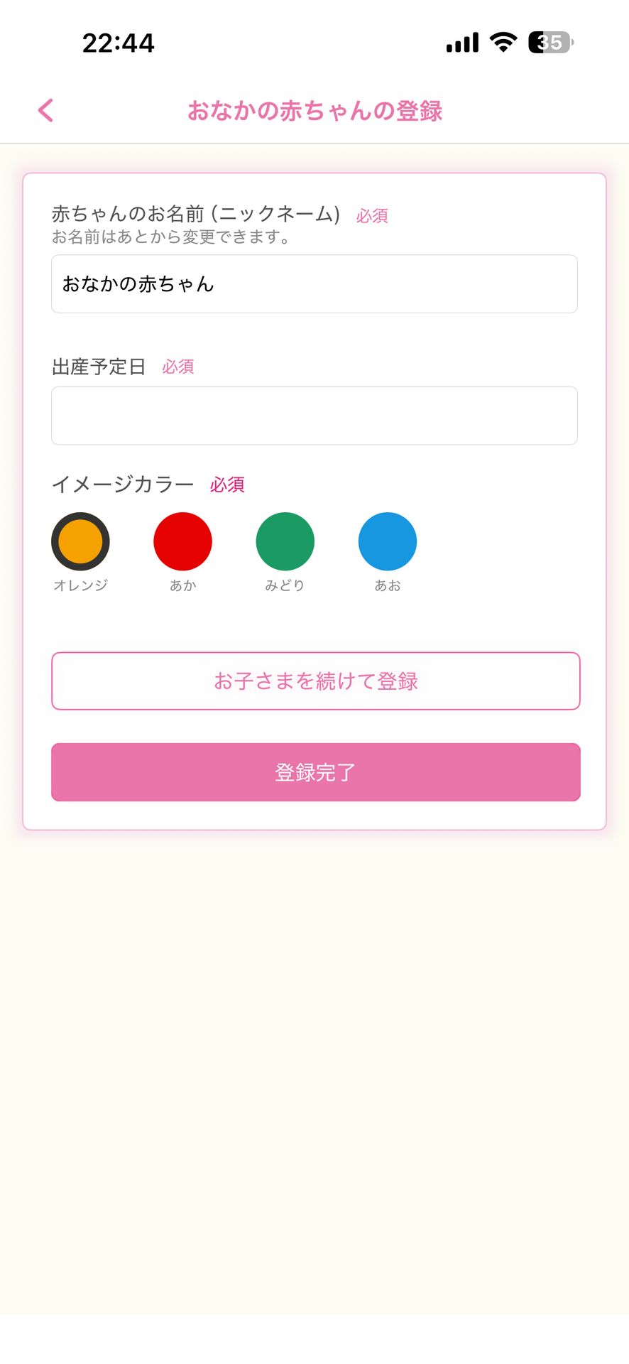 かわさき子育てアプリのAdd画面