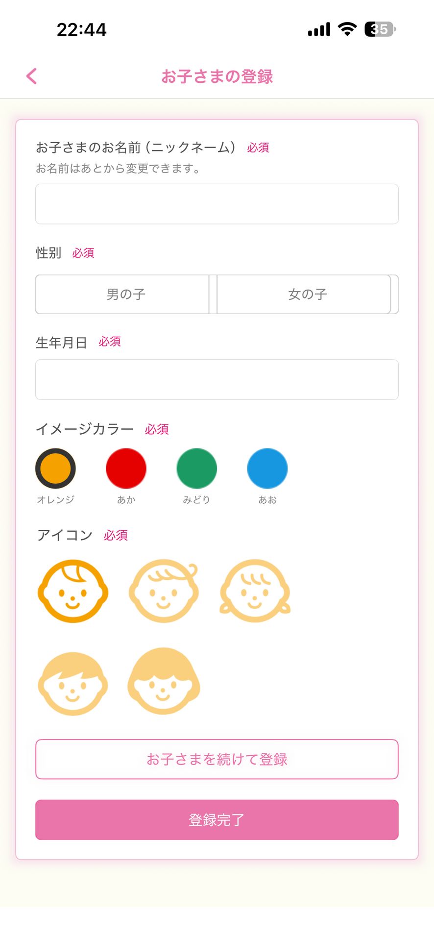 かわさき子育てアプリのAdd画面
