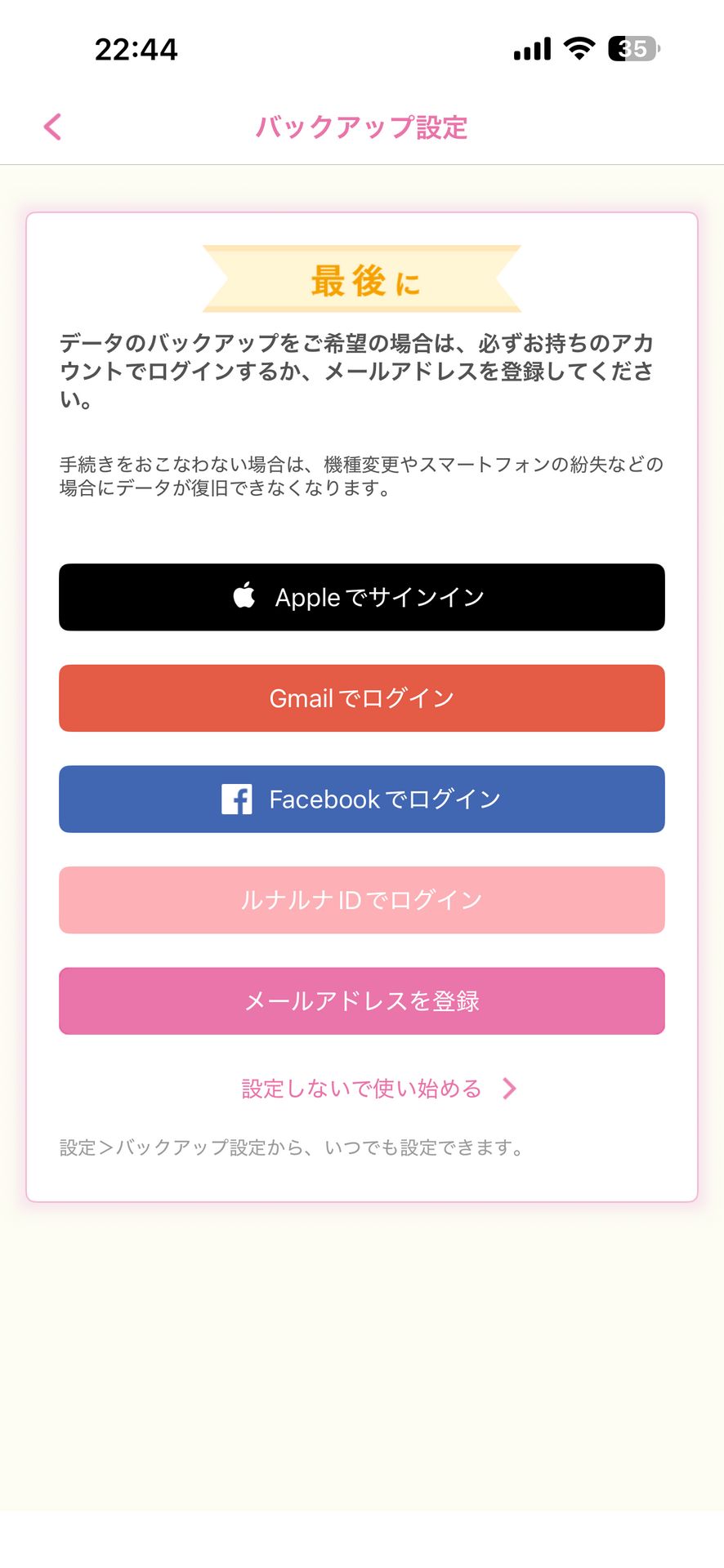 かわさき子育てアプリのSettings画面