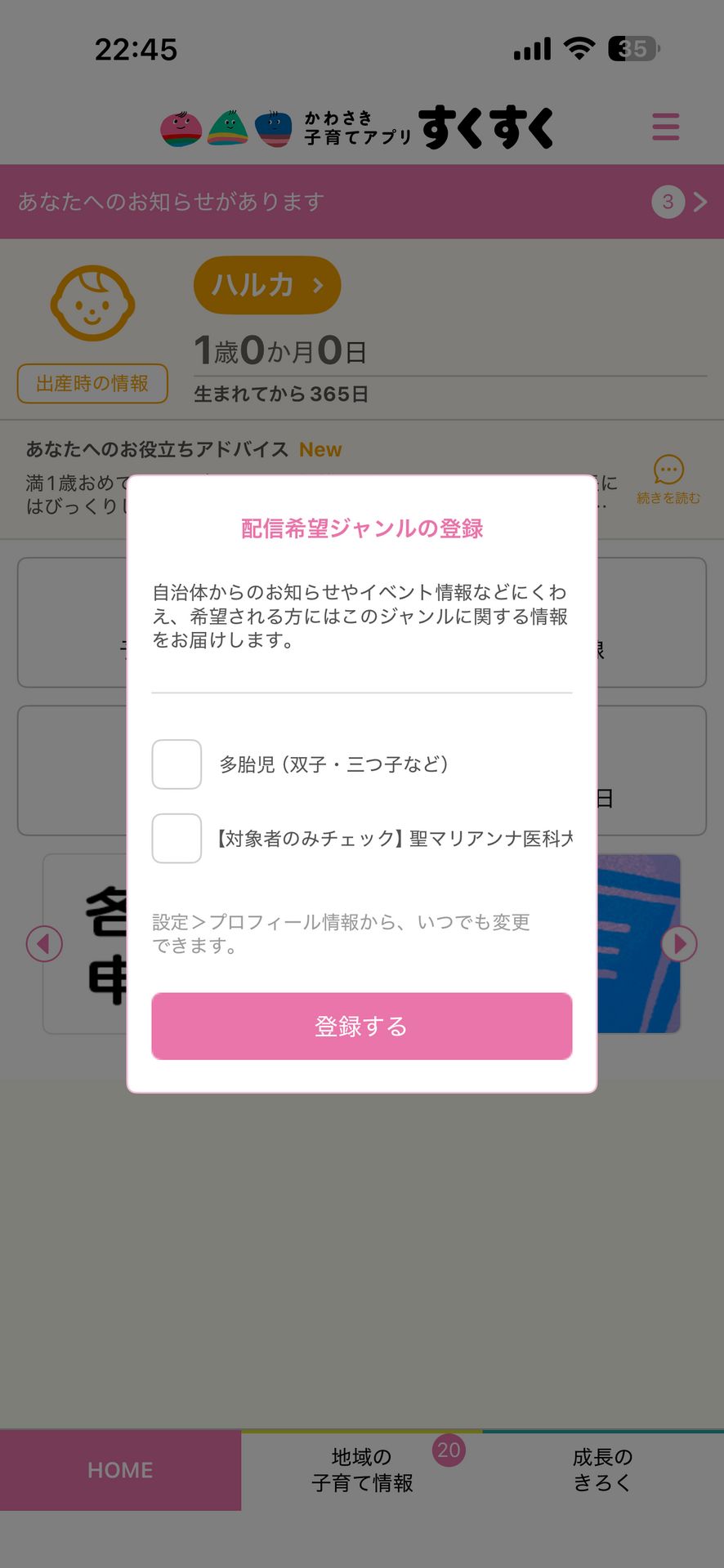 かわさき子育てアプリのSettings画面