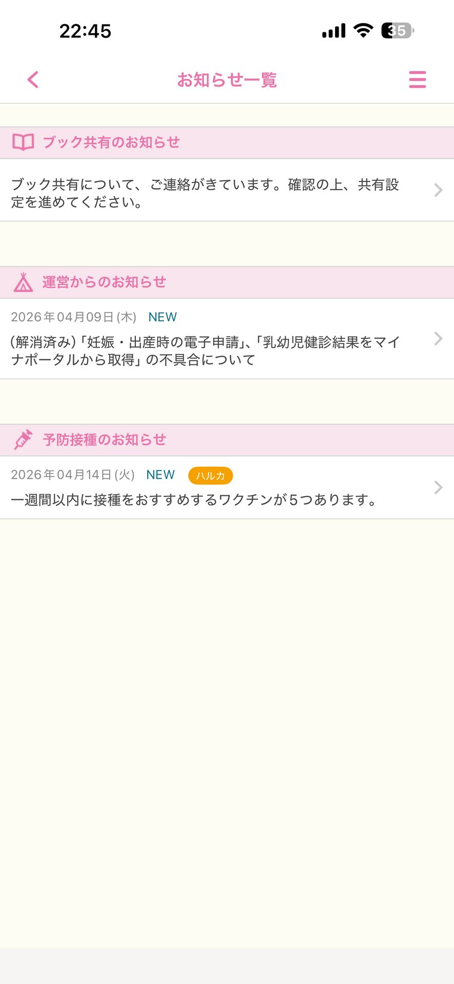 かわさき子育てアプリのNotifications画面