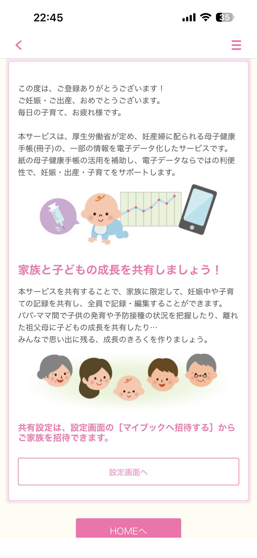 かわさき子育てアプリのWelcome画面