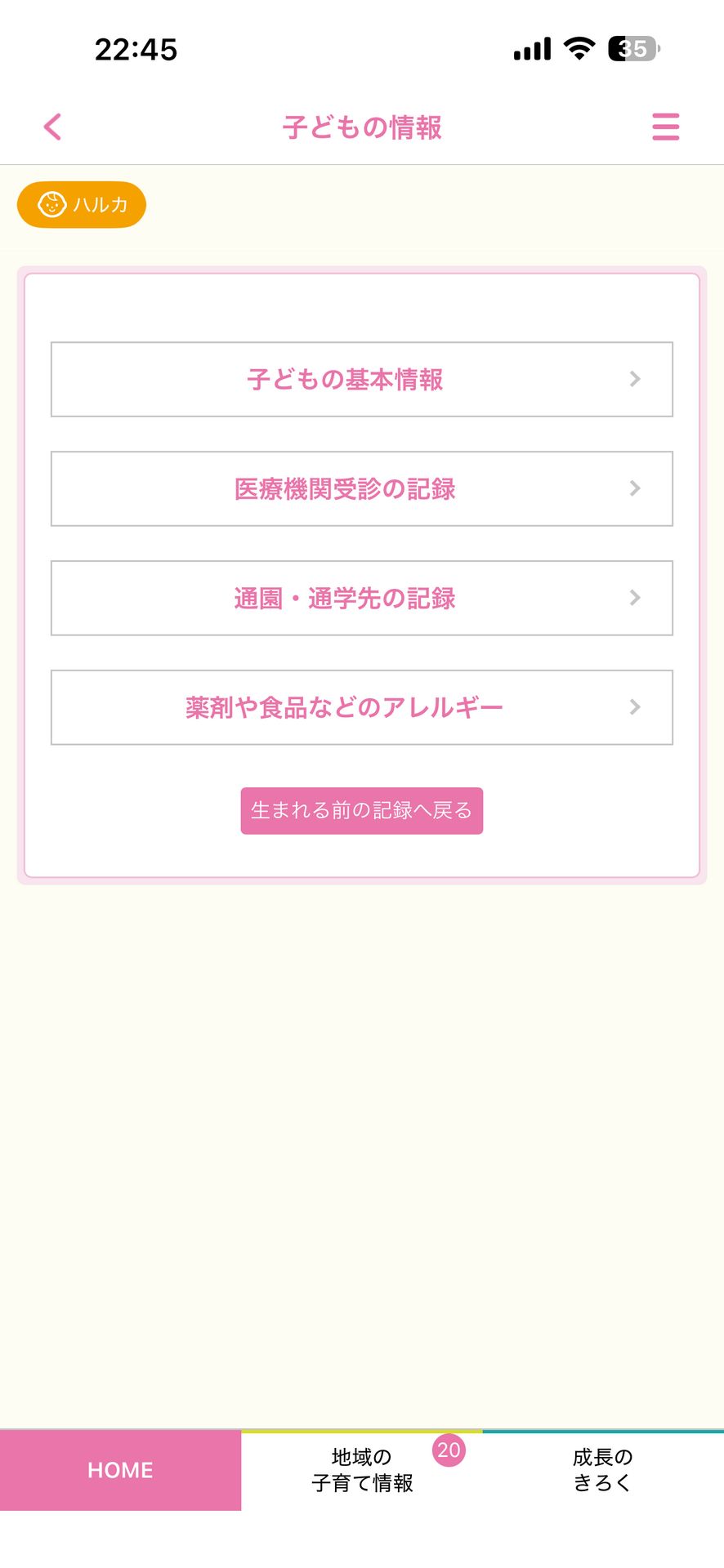 かわさき子育てアプリのMy Account画面