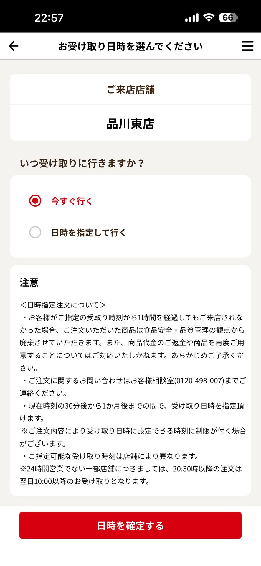 すき家 公式アプリのCheckout画面