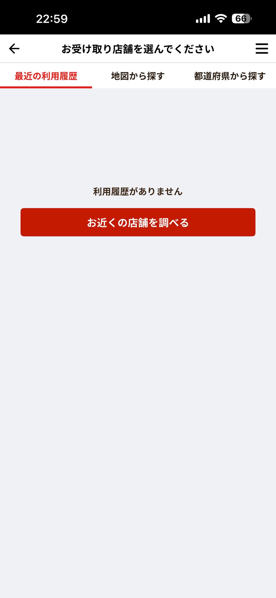すき家 公式アプリのSearch画面
