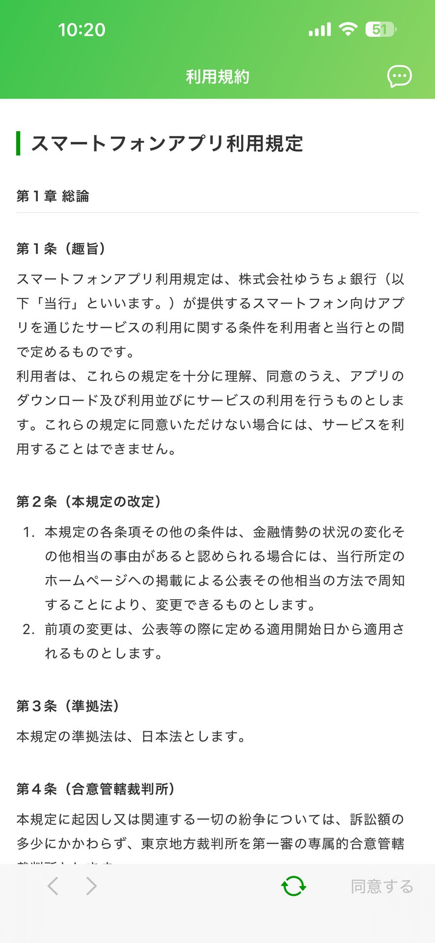 ゆうちょ通帳アプリ-銀行 アプリのConfirmation画面