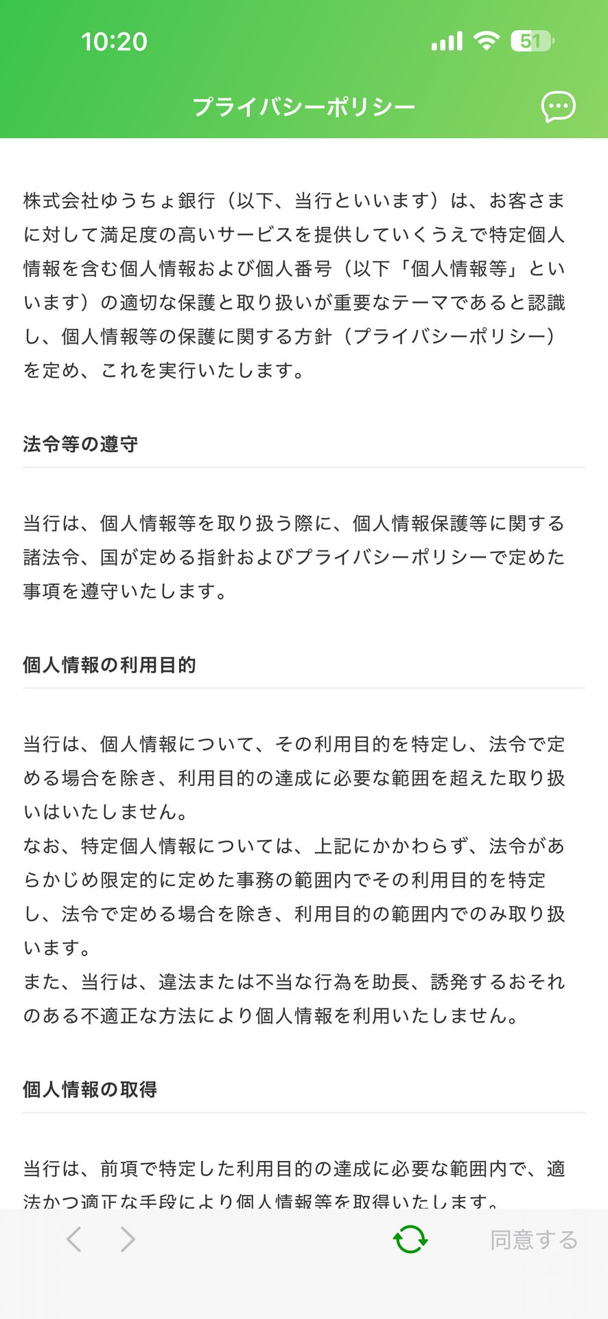 ゆうちょ通帳アプリ-銀行 アプリのCommunication画面